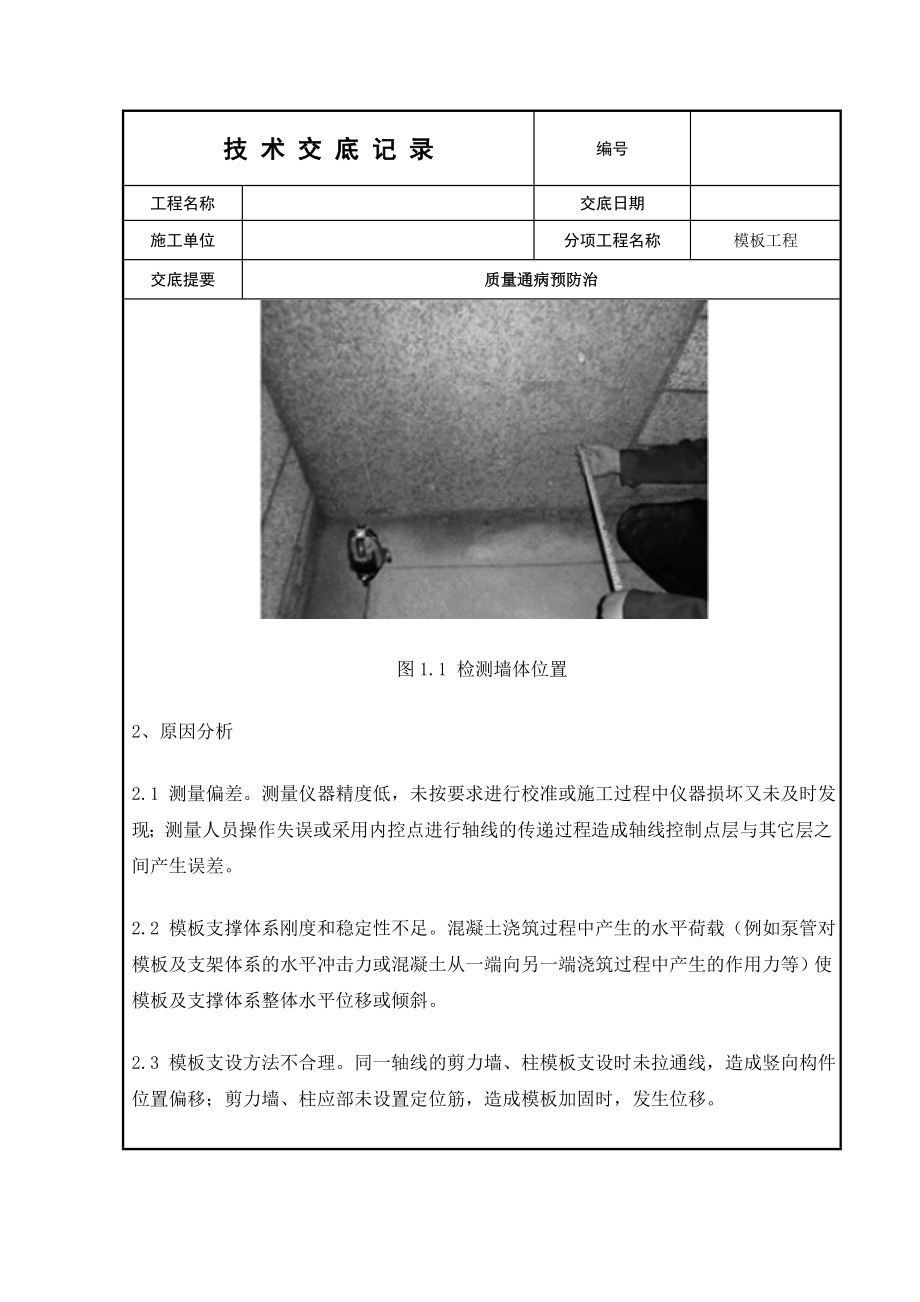 模板质量通病技术交底.doc_第2页