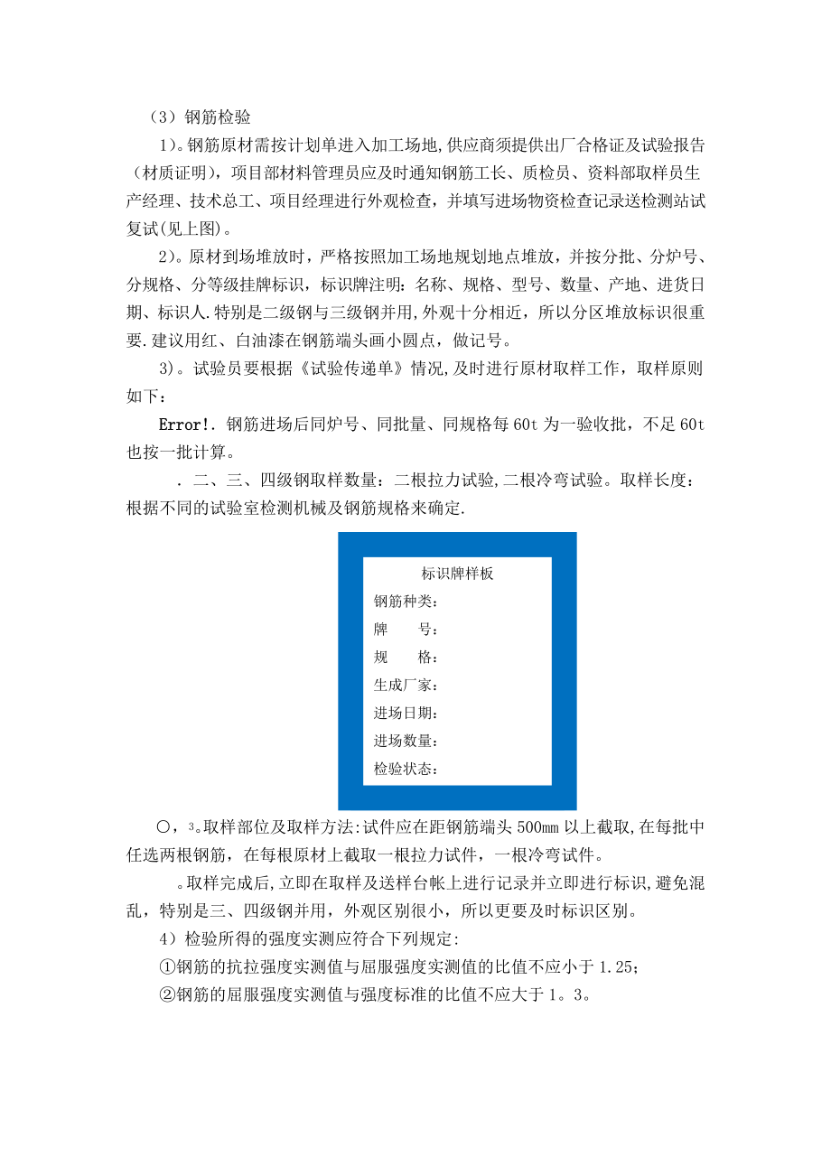 第九节--钢筋工程专项施工方案.doc_第3页