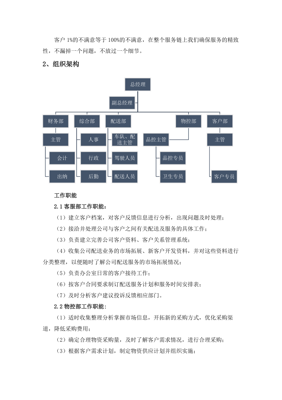 猪肉采购服务方案(完整版).docx_第3页