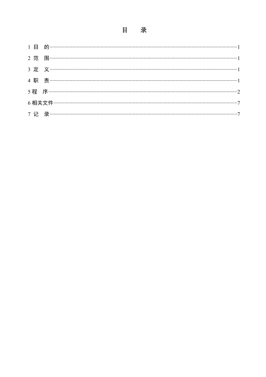 电厂生产准备管理制度.doc_第3页