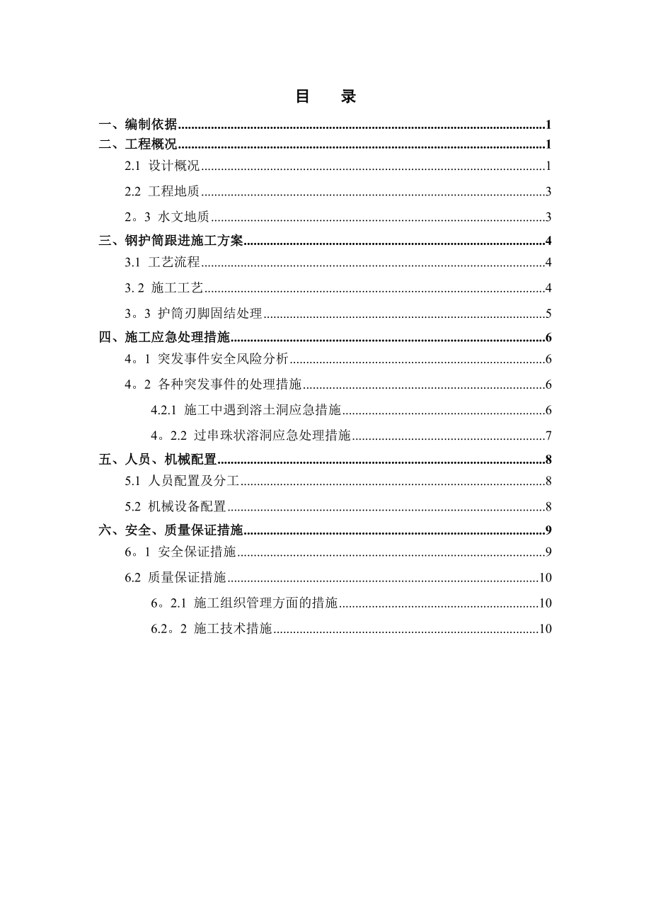 桩基钢护筒跟进法施工方案6月.doc_第2页