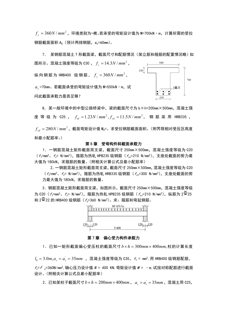 混凝土计算题及答案.doc_第2页