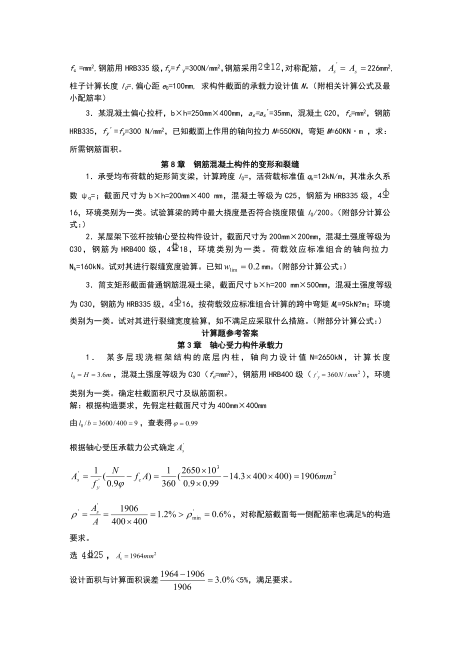 混凝土计算题及答案.doc_第3页