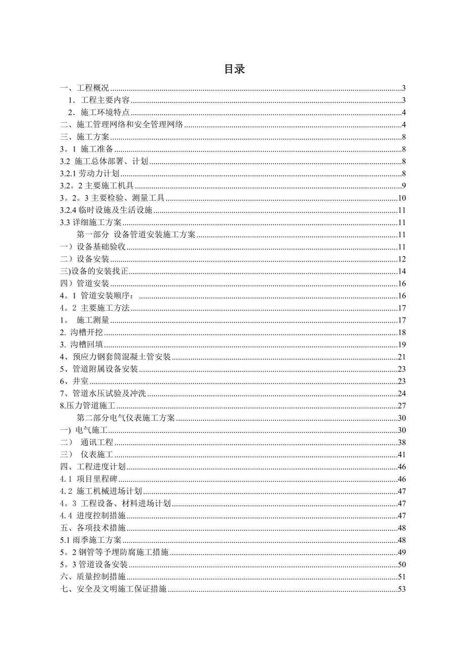 田楼水厂机电安装施工方案.doc_第2页