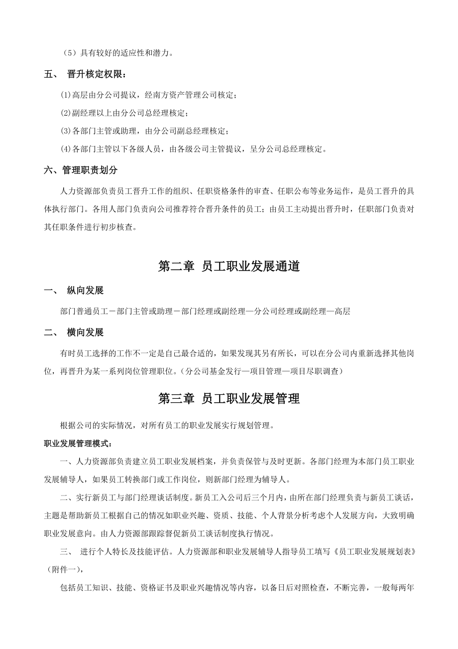 资产管理公司员工晋升管理制概要.doc_第2页