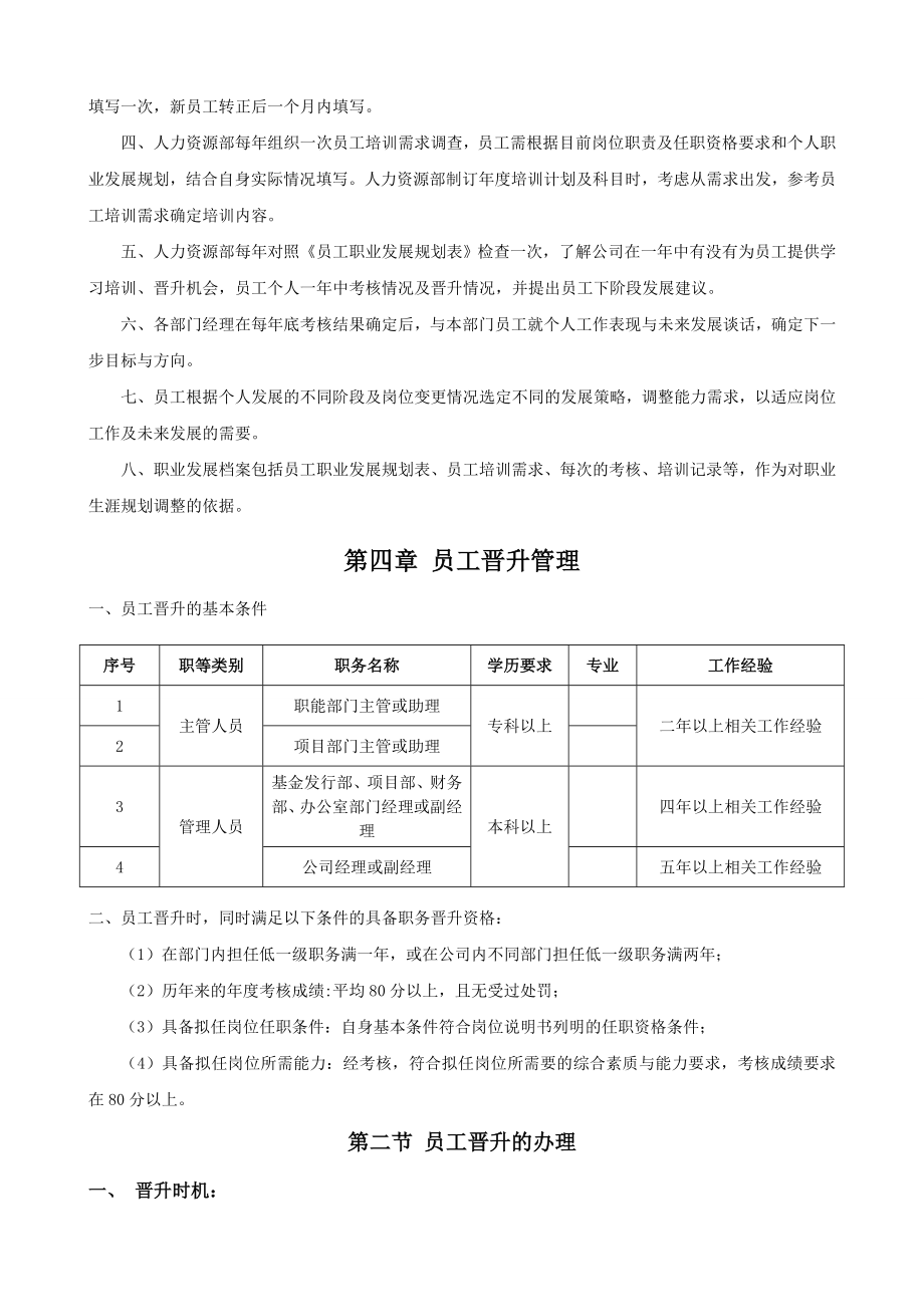 资产管理公司员工晋升管理制概要.doc_第3页