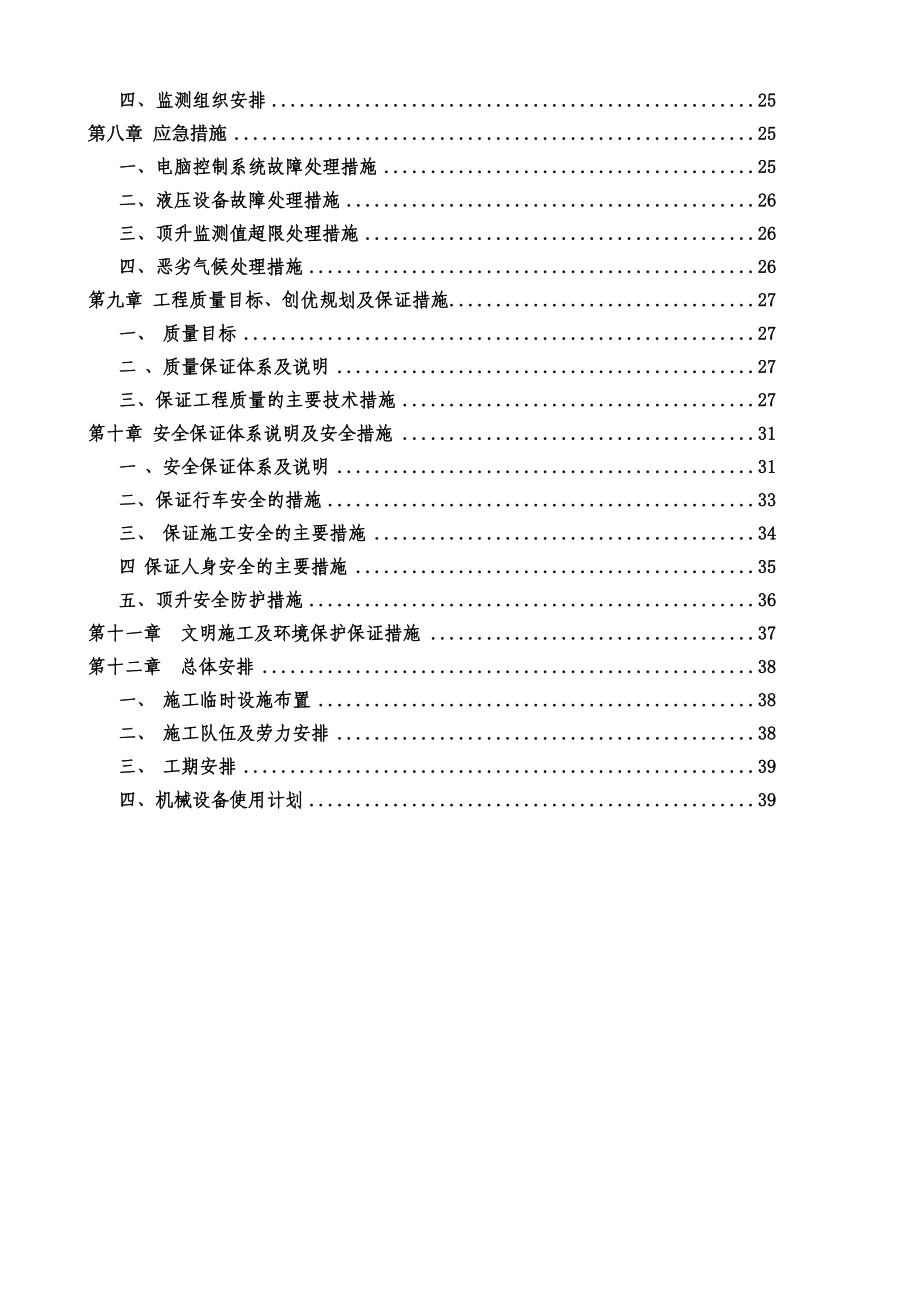 桥梁顶升施工技术方案.doc_第2页