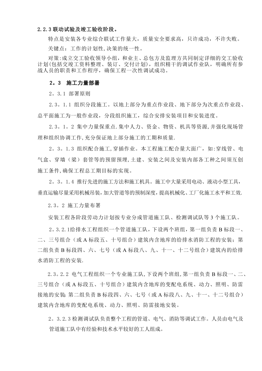 珠海某建筑群水电消防安装施工组织设计.doc_第2页