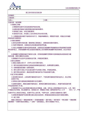 爬模施工技术交底.docx