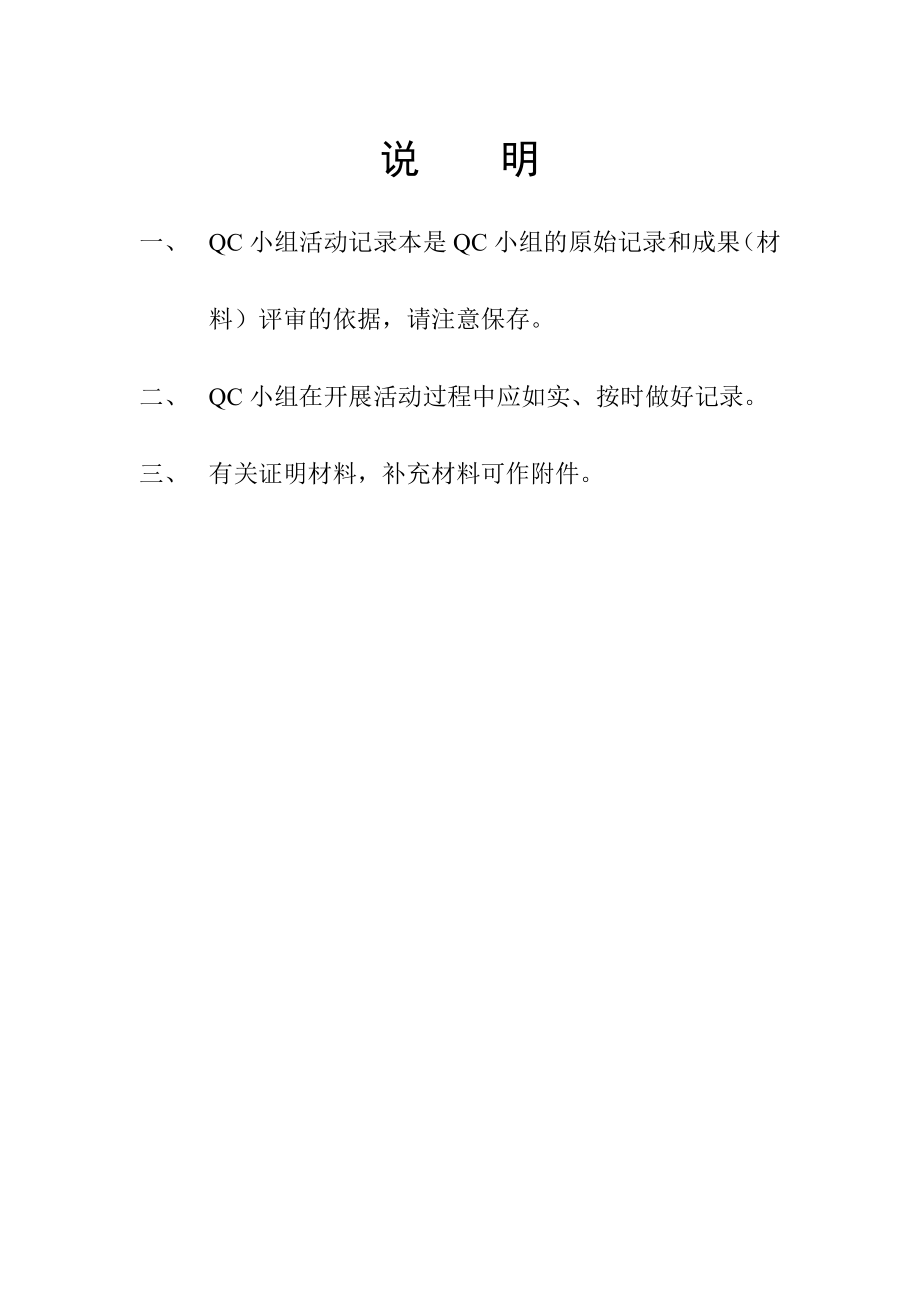 混凝土浇筑工程QC小组活动记录.doc_第2页