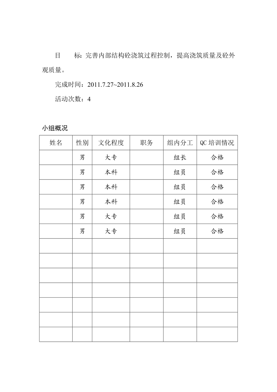 混凝土浇筑工程QC小组活动记录.doc_第3页