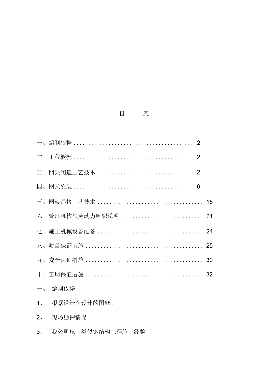 焊接球网架施工组织设计方案.docx_第2页