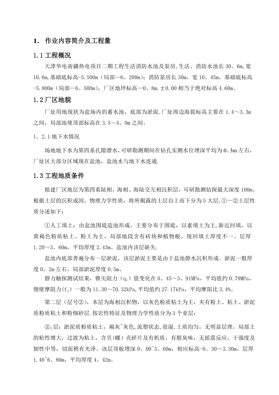 生活消防水池及泵房土方开挖施工方案.doc_第1页