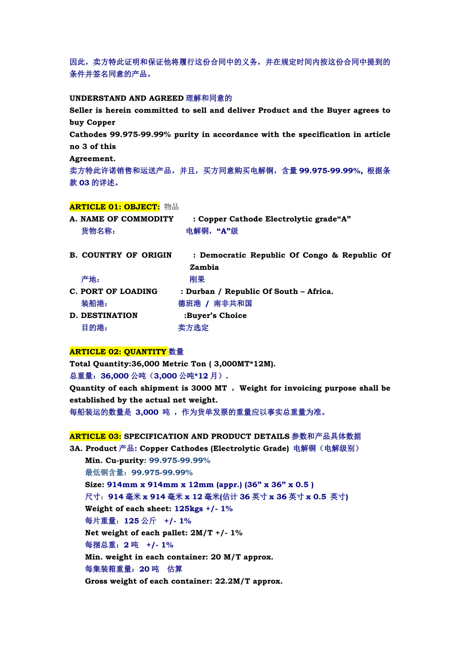 电解铜合同要点.doc_第2页