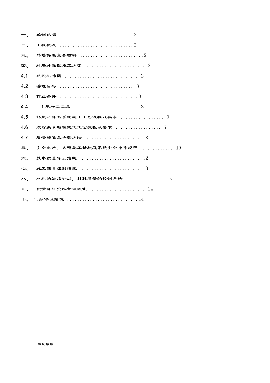 橄榄树三期外保温施工方案.docx_第2页