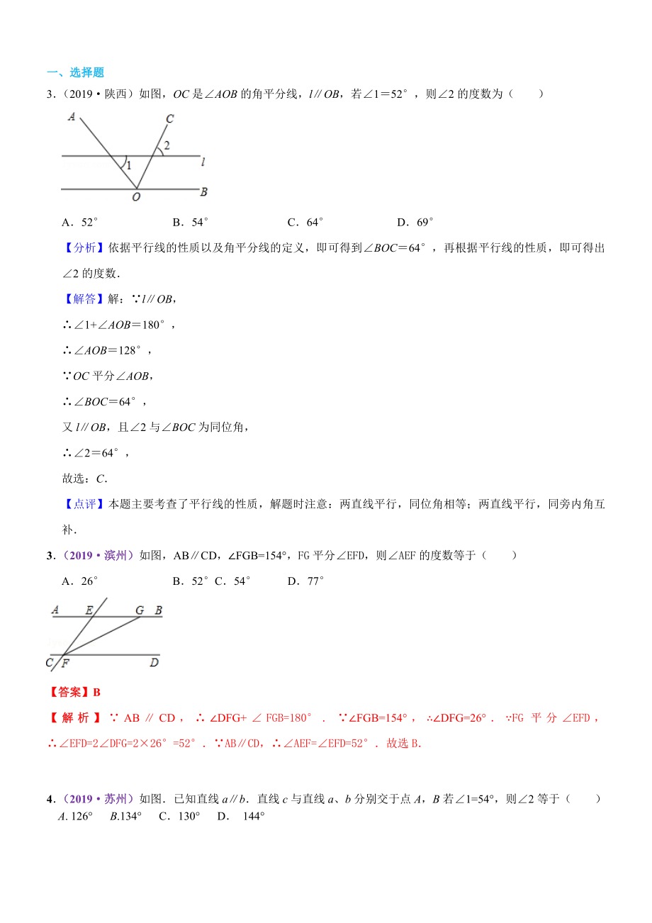 知识点23--相交线与平行线2019中考真题分类汇编.docx_第1页