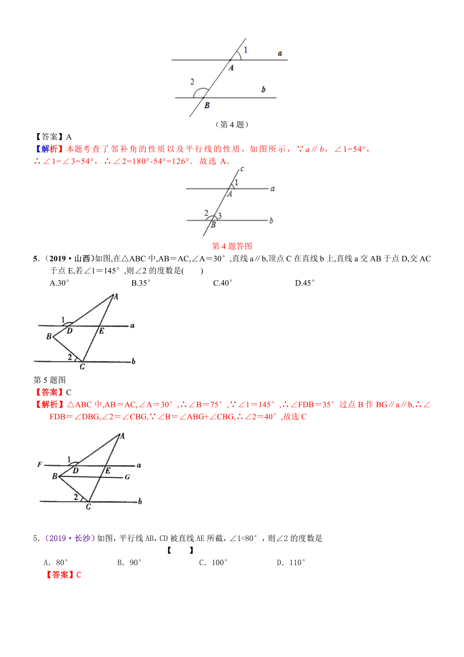 知识点23--相交线与平行线2019中考真题分类汇编.docx_第2页