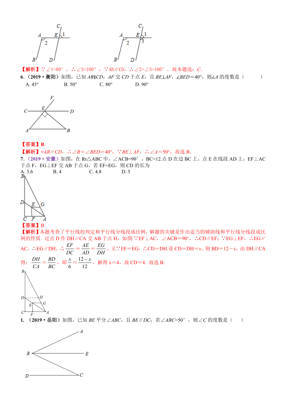 知识点23--相交线与平行线2019中考真题分类汇编.docx_第3页