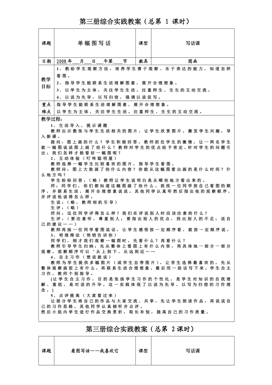 看图写话教学设计讲解.doc_第1页