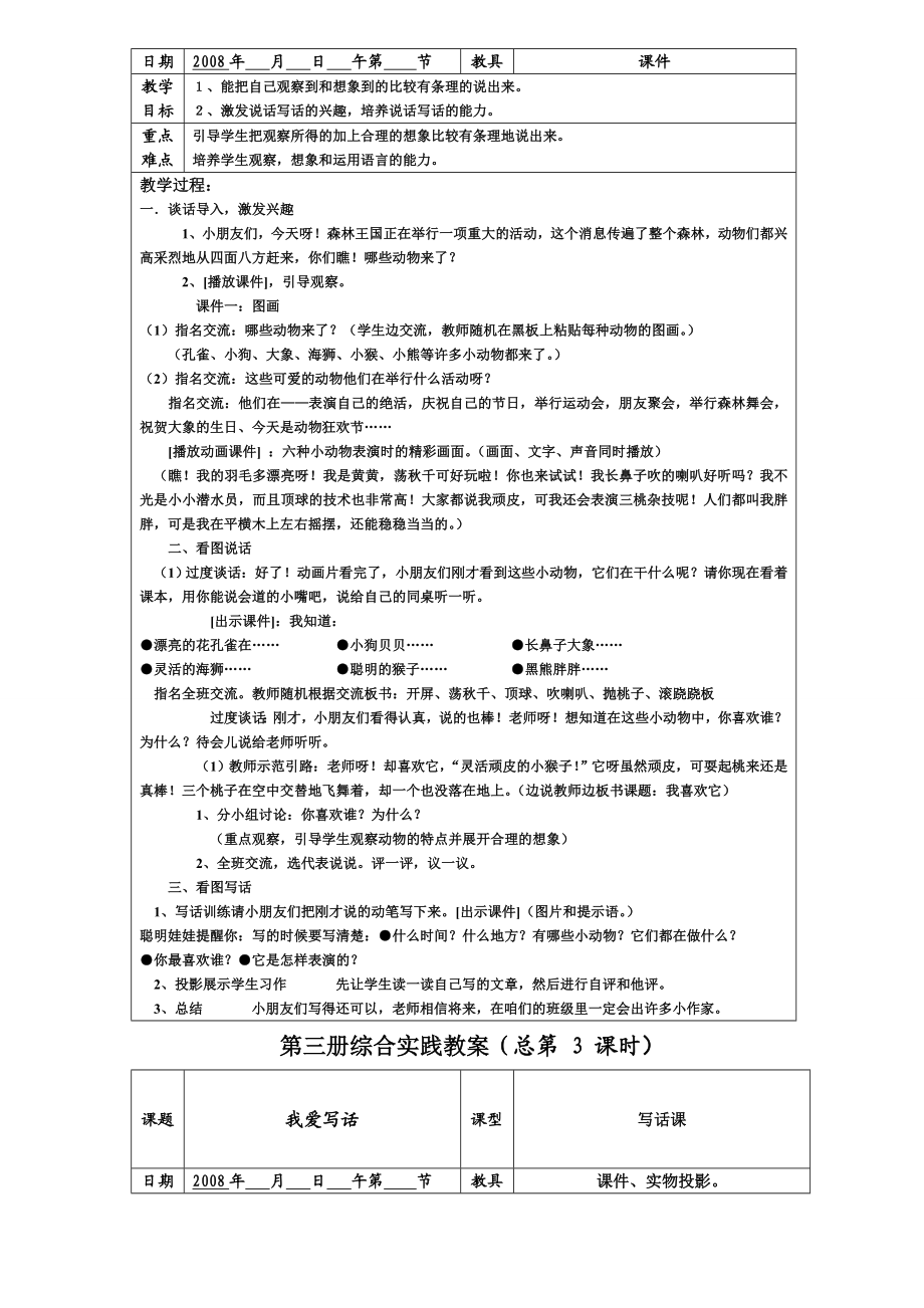 看图写话教学设计讲解.doc_第2页