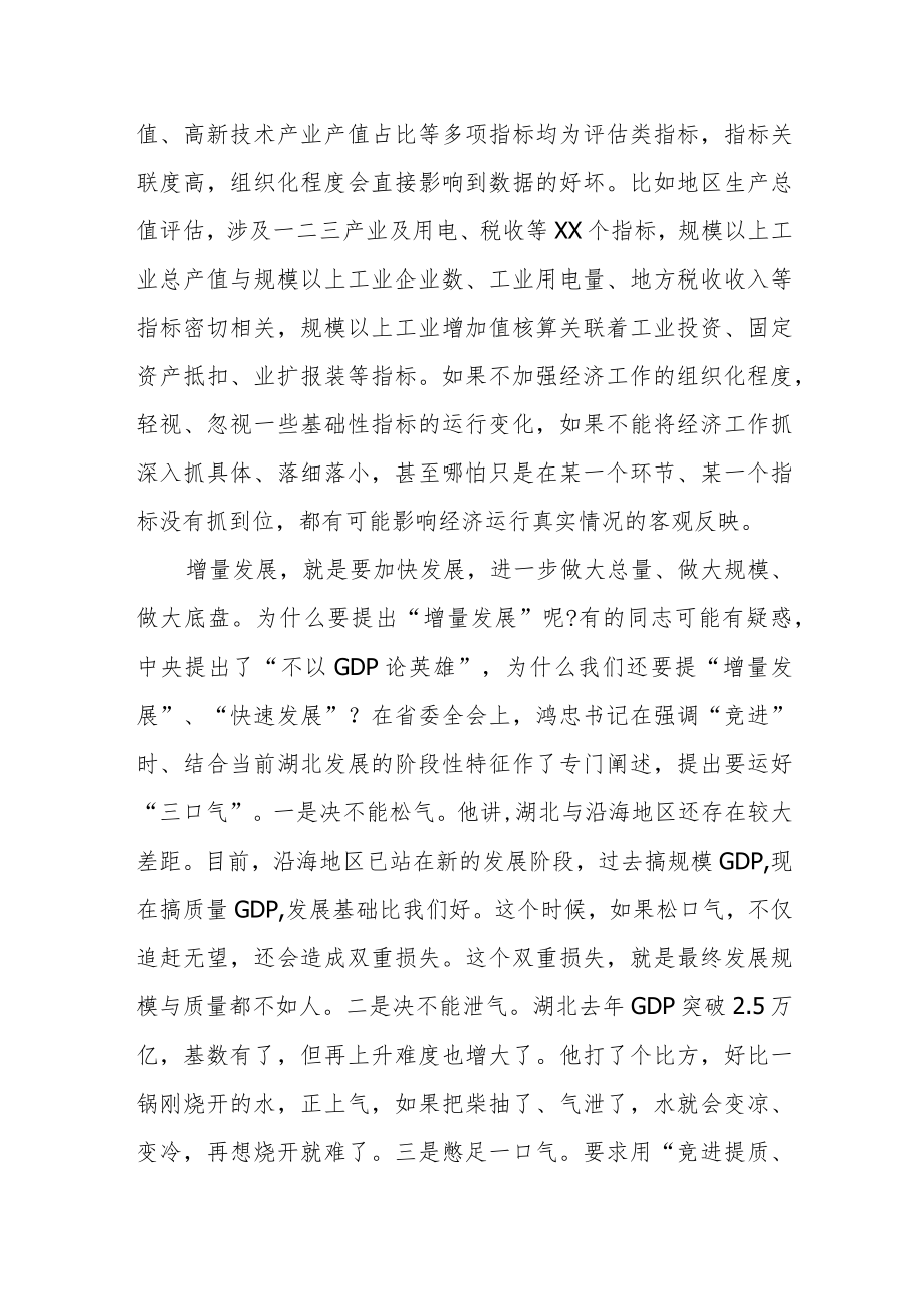 市委书记在一季度经济工作“开门红”推进会上的讲话提纲.docx_第2页