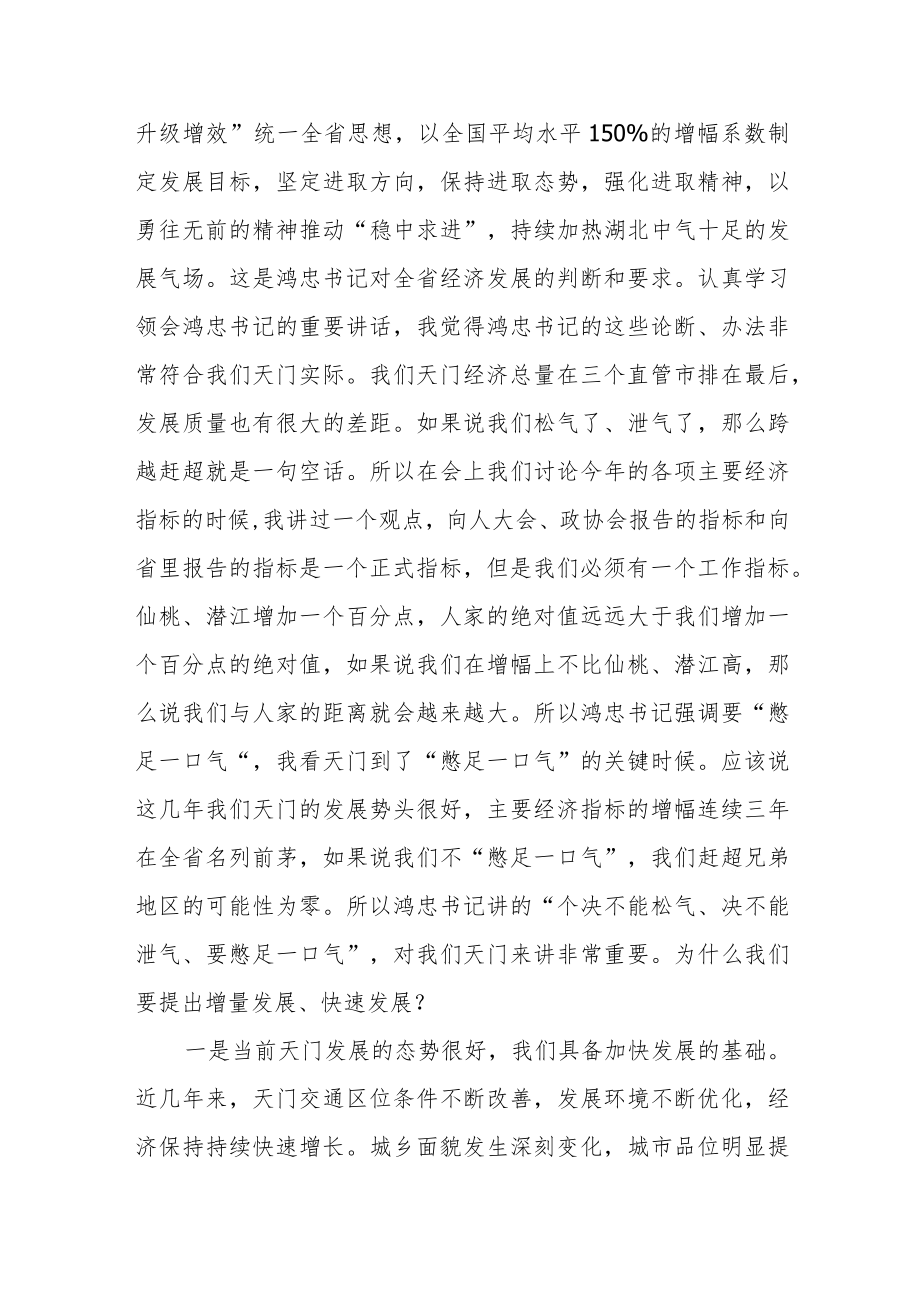 市委书记在一季度经济工作“开门红”推进会上的讲话提纲.docx_第3页