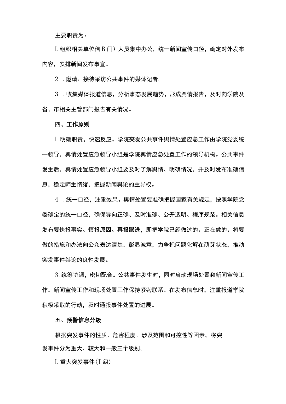 学校舆情应急处置预案范文九篇.docx_第2页