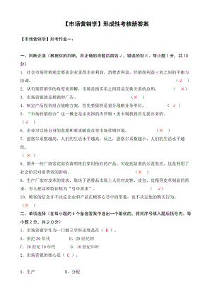 电大【市场营销学】形成性考核册答案(附题目全部.doc