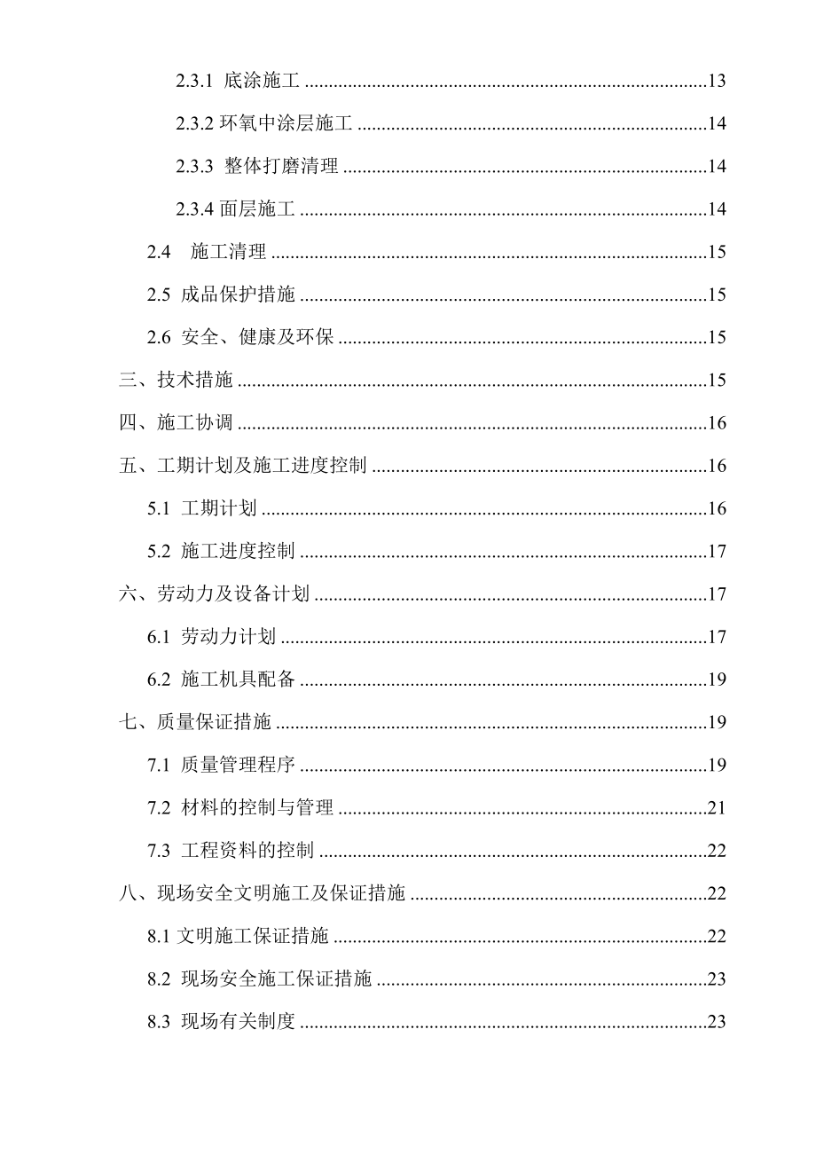 环氧地坪投标文件要点.doc_第3页