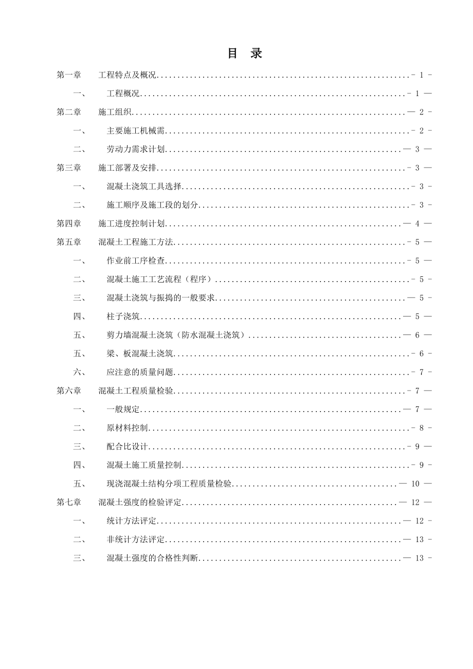 混凝土施工方案(布置图).doc_第2页