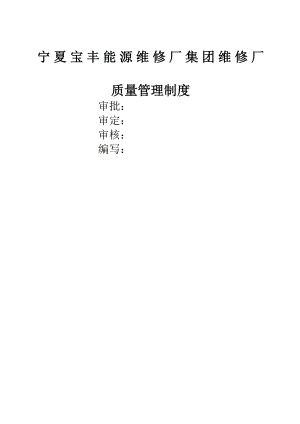 维修厂质量管理制度汇编.docx