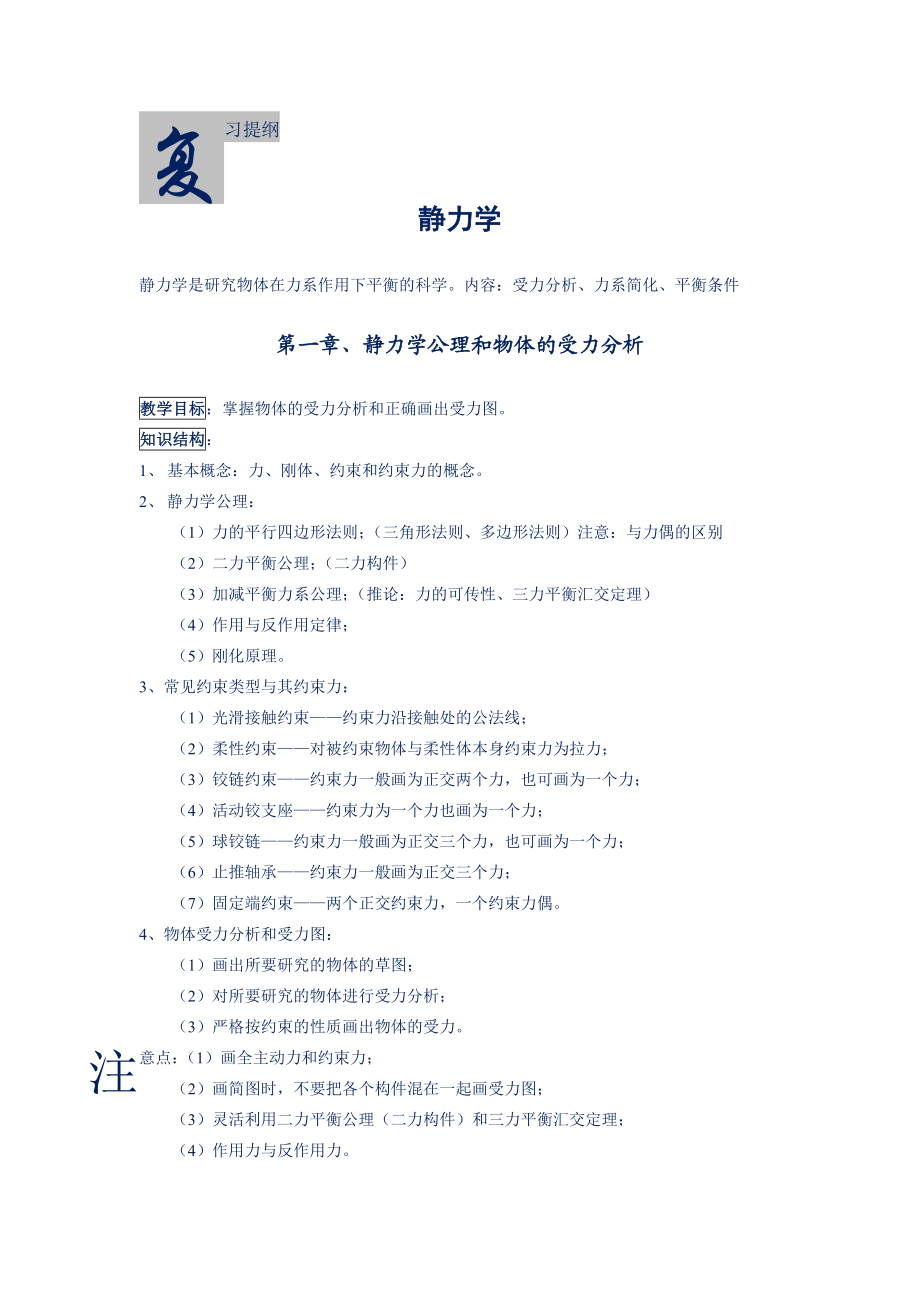 理论力学复习提纲资料.doc_第1页