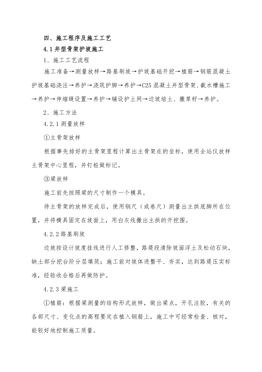 滑坡工程施工组织设计方案.doc_第3页