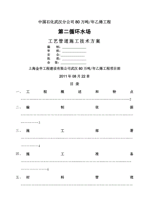 武汉乙烯二循工艺管线施工方案.doc