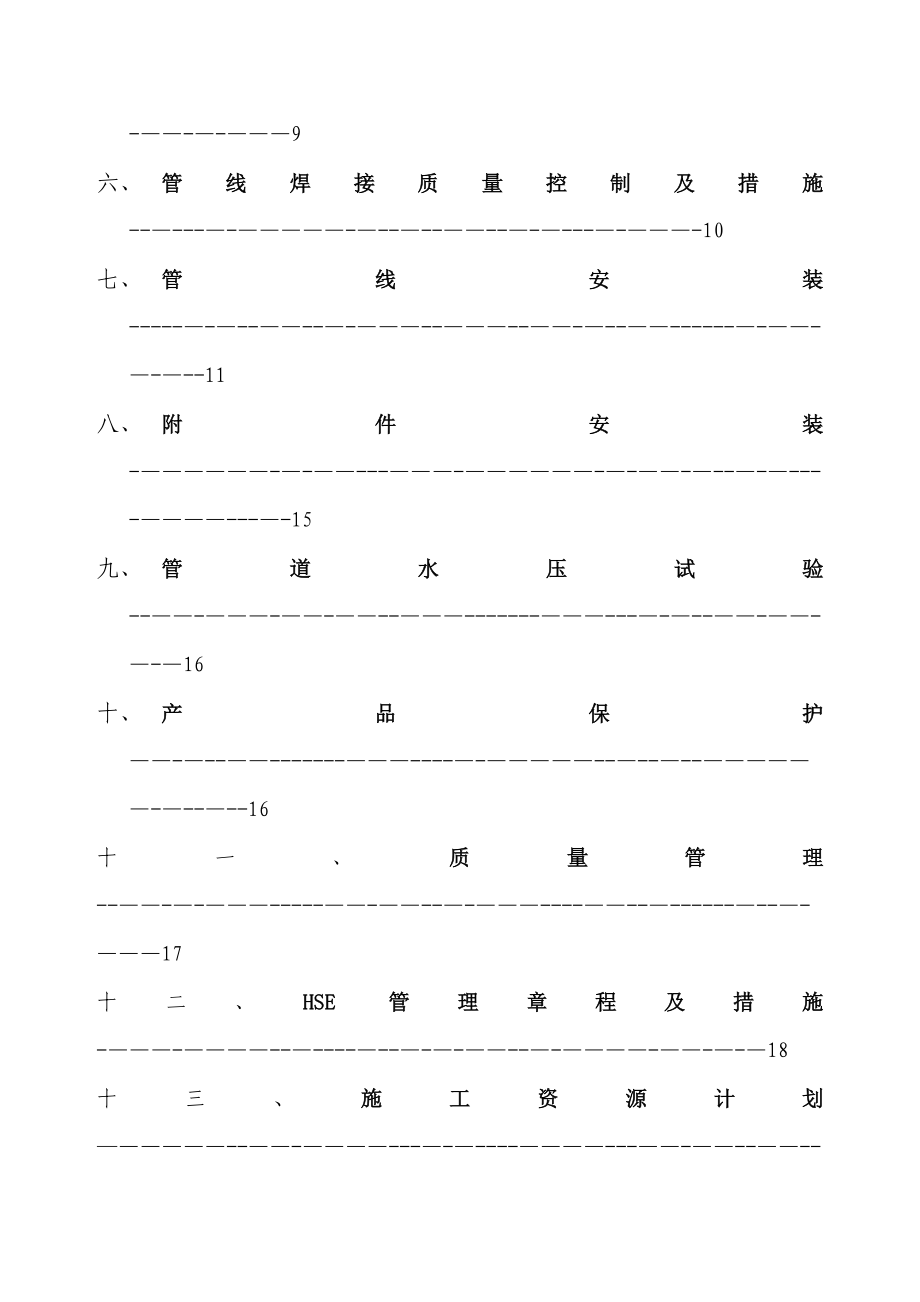 武汉乙烯二循工艺管线施工方案.doc_第2页