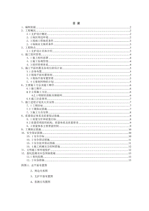 深基坑支护施工方案(专家论证).doc