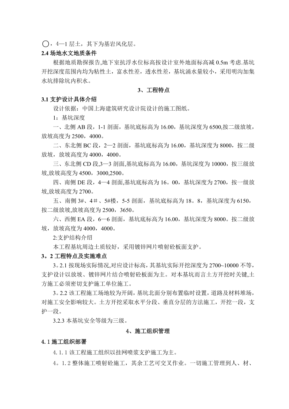 深基坑支护施工方案(专家论证).doc_第3页