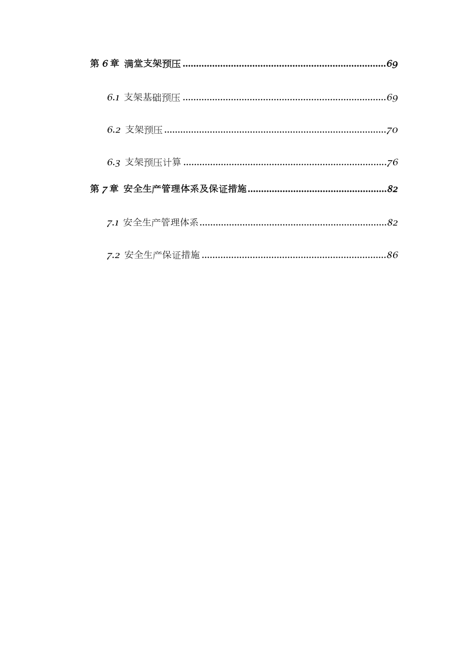 现浇箱梁支架专项施工方案.doc_第2页