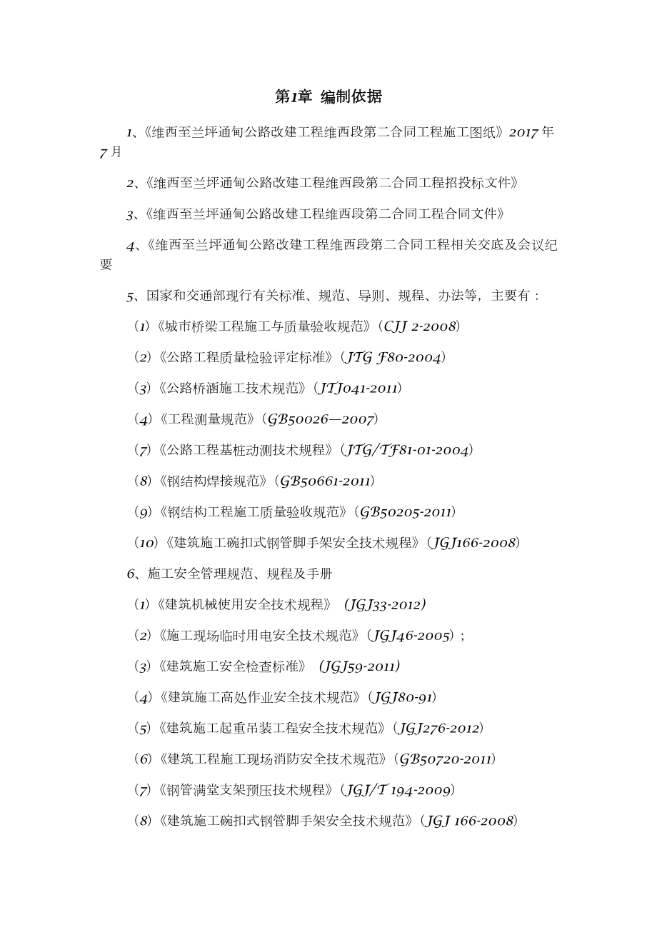 现浇箱梁支架专项施工方案.doc_第3页