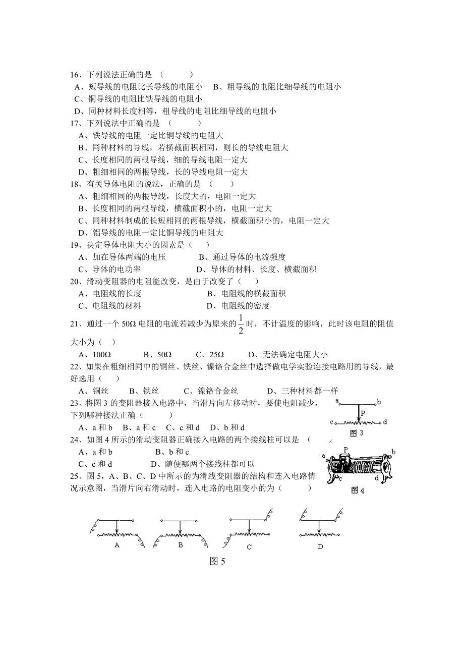 沪科版九年级物理电阻变阻器欧姆定律练习题.doc_第2页