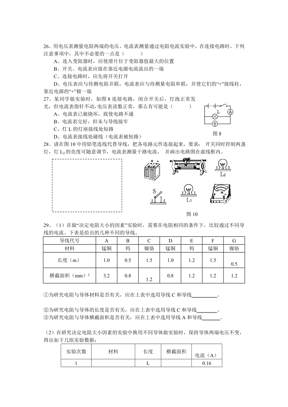 沪科版九年级物理电阻变阻器欧姆定律练习题.doc_第3页