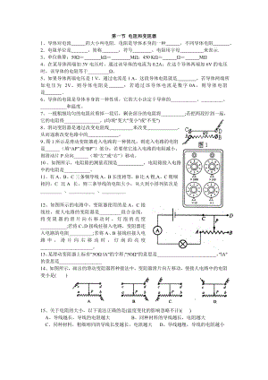 沪科版九年级物理电阻变阻器欧姆定律练习题.doc