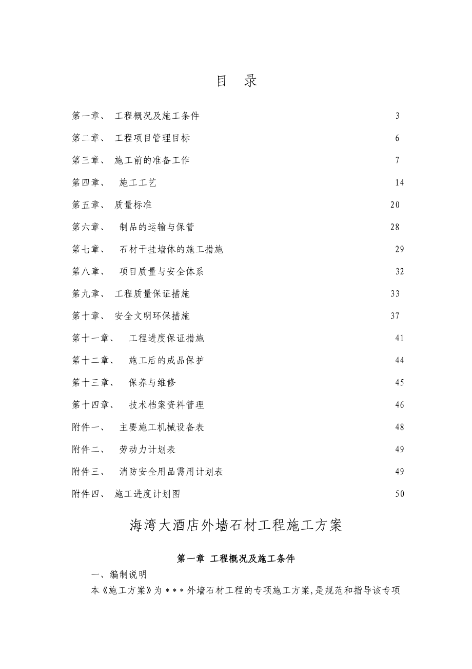 石材幕墙工程施工方案.doc_第2页