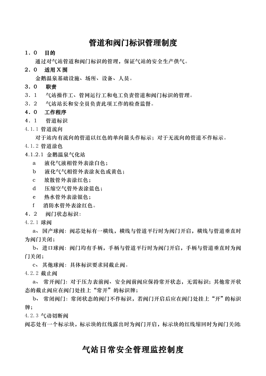 温泉气站生产经营作业指导书.doc_第2页