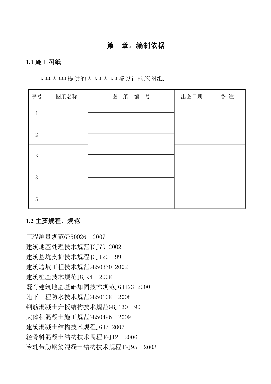 物流仓库工程施工组织设计.doc_第1页