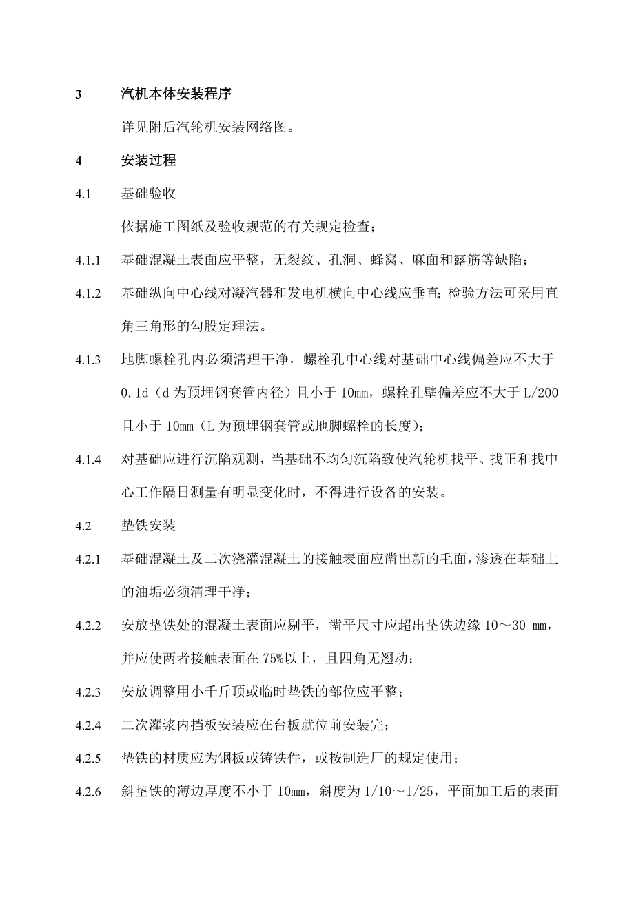 汽轮机本体施工方案.doc_第2页