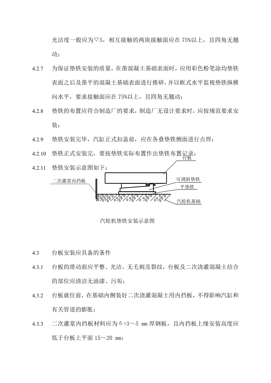 汽轮机本体施工方案.doc_第3页