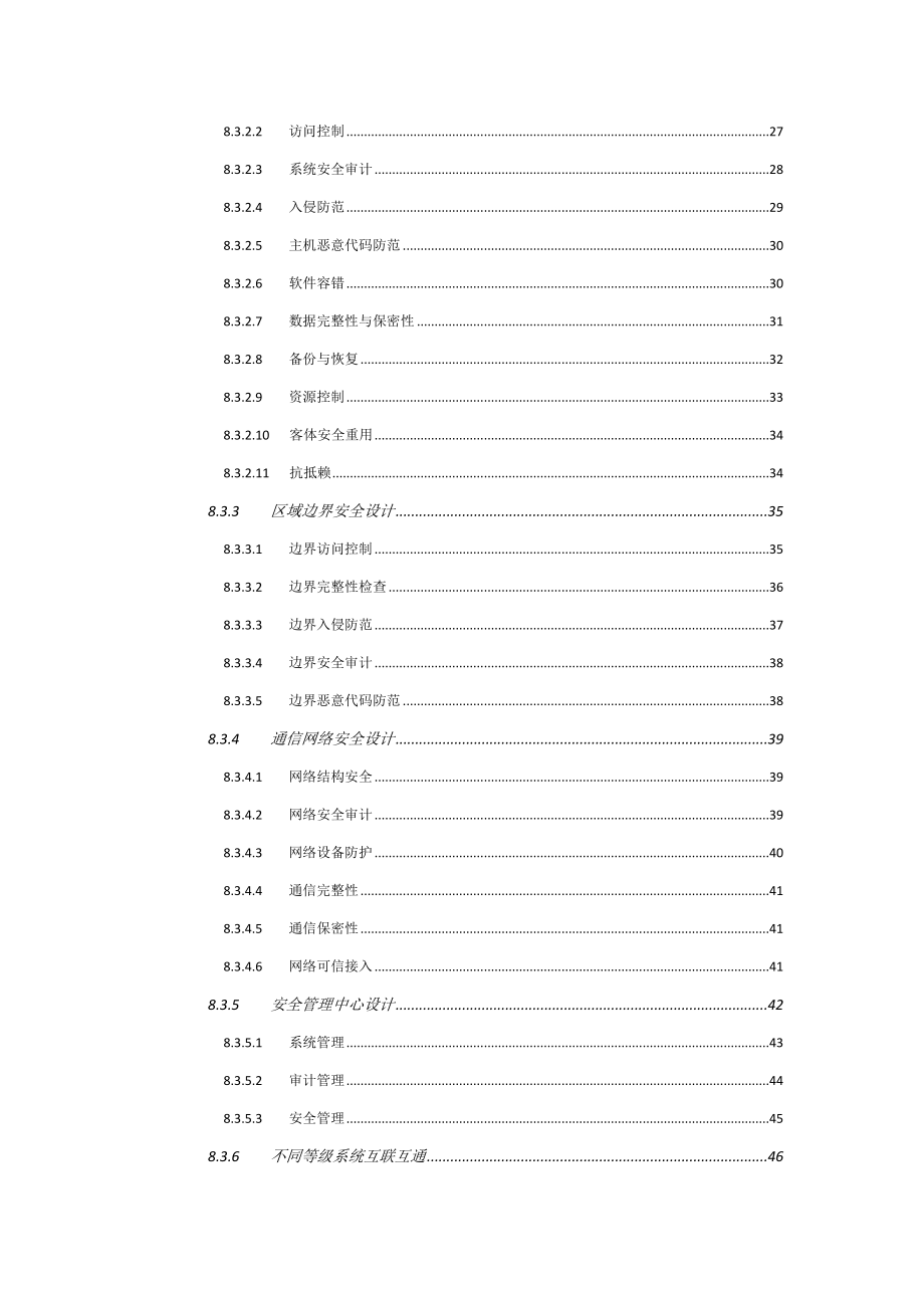 等级保护技术方案(三级)资料.doc_第3页