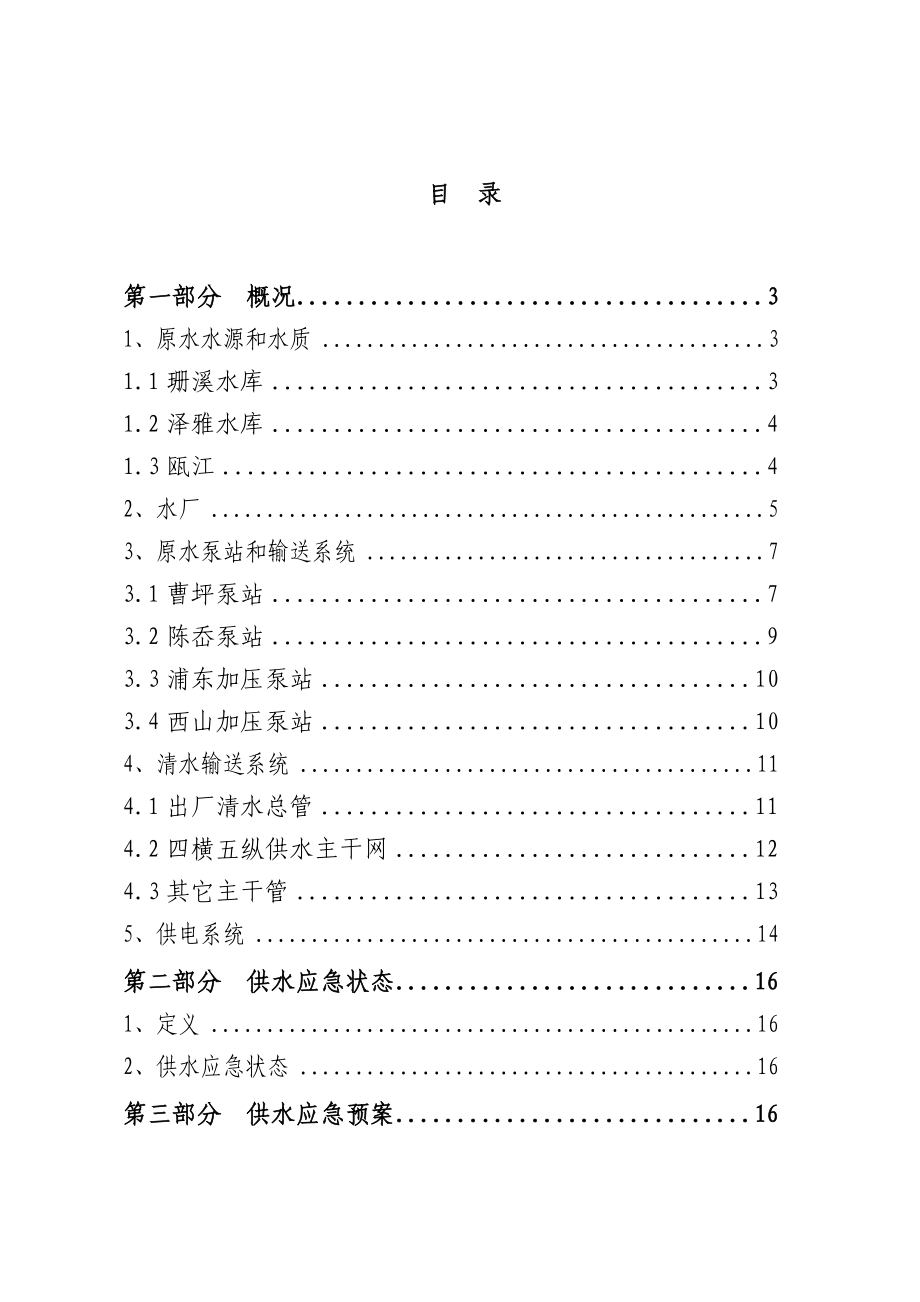 温州区城供水应急预案.doc_第2页