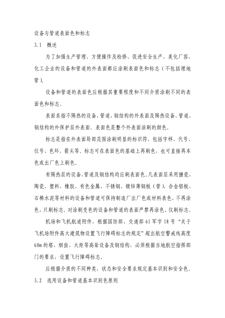 设备与管道表面色和标志.doc_第1页